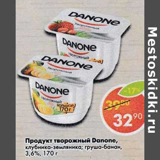 Акция - Продукт творожный Danone 3,6%