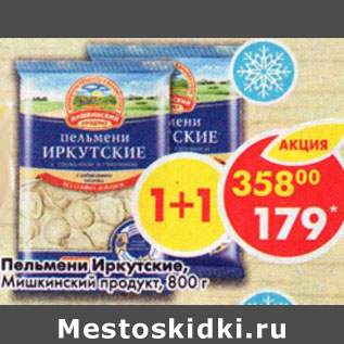 Акция - Пельмени Иркутские Мишкинский продукт