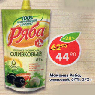 Акция - Майонез Ряба, оливковый 67%