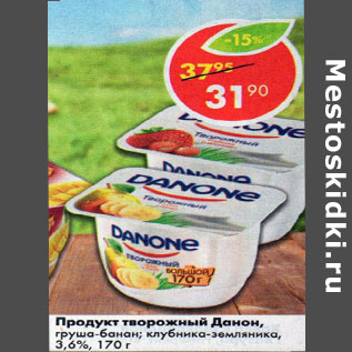 Акция - Продукт творожный Danone 3,6%