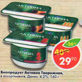 Акция - Биопродукт творожный Активиа 4,2%