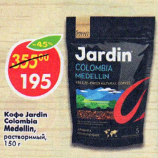 Акция - Кофе Jardin Colombia Medellin растворимый