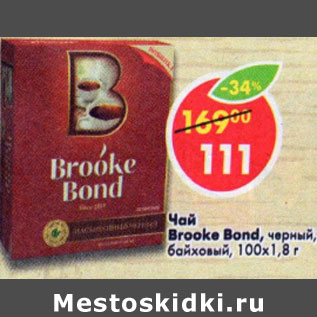 Акция - Чай Brooke Bond, черный байховый 100 х 1,8 г