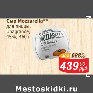Акция - Сыр Mozzarella для пиццы Unagrande 45%