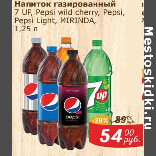 Акция - Напиток газированный 7 Up / Pepsi wild cherry / Pepsi / Pepsi light / Mirinda