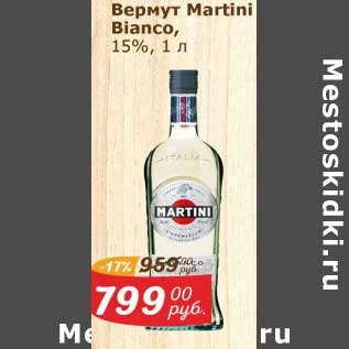 Акция - Вермут Martini Bianco 15%