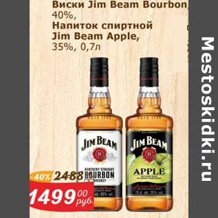 Акция - Виски Jim Beam Bourbon 40% / Напиток спиртной Jim Beam Apple 35%