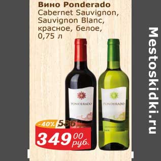 Акция - Вино Ponderado Cabernet Sauvignon /saunvignon Blanc красное, белое