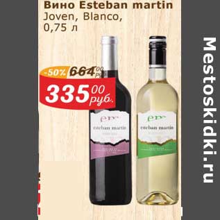 Акция - Вино Esteban martin Joven, Blanco