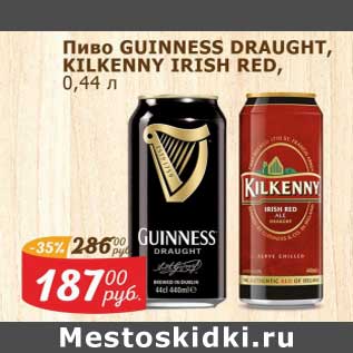 Акция - Пиво Guinness Draught Kilkenny Irish Red