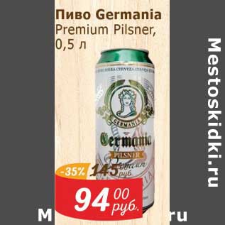Акция - Пиво Germania Premium Pilsner