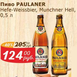 Акция - Пиво Paulaner Hefe-weissbier /Munchner Hell