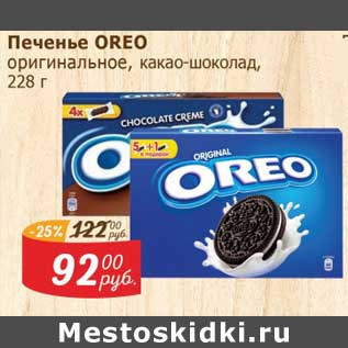 Акция - Печенье Oreo