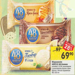 Акция - Мороженое Nestle 48 Копеек 13,3% / 8%