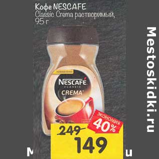 Акция - Кофе Nescafe Classic Crema растворимый