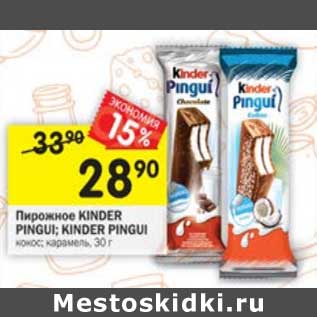 Акция - Пирожное Kinder Pingui / Kinder Pingui