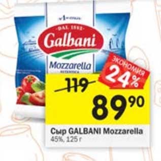 Акция - Сыр Galbani Mozzarella 45%
