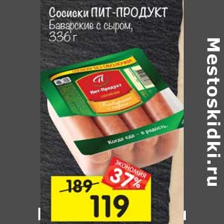 Акция - Сосиски Пит-Продукт Баварские с сыром