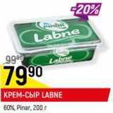 Магазин:Верный,Скидка:КРЕМ-СЫР LABNE
60%, Pinar,