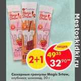 Магазин:Пятёрочка,Скидка:Сахарные гранулы Maggic Straw 