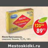 Магазин:Пятёрочка,Скидка:Масло Крестьянское сливочное Экомилк 72,5%