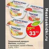 Магазин:Пятёрочка,Скидка:Творожный продукт Danone 3,6%