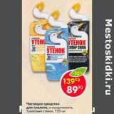 Магазин:Пятёрочка,Скидка:Чистящее средство для туалета Туалетный утенок 