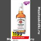 Магазин:Верный,Скидка:ВИСКИ JIM BEAM
40%