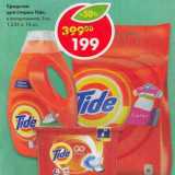 Магазин:Пятёрочка,Скидка:Средства для стирки Tide 