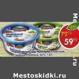 Магазин:Пятёрочка,Скидка:Творожный сыр Hochland сливочный с зеленью Hochland 60%