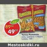 Магазин:Пятёрочка,Скидка:Чипсы Pomsticks Lorenz 