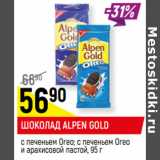 Магазин:Верный,Скидка:ШОКОЛАД ALPEN GOLD*
