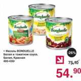 Магазин:Оливье,Скидка:Фасоль Bonduelle белая в томатном соусе / белая/ красная 