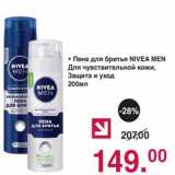 Магазин:Оливье,Скидка:Пена для бритья Nivea Men 