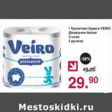 Магазин:Оливье,Скидка:Туалетная бумага Veiro 