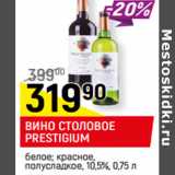 Магазин:Верный,Скидка:ВИНО СТОЛОВОЕ
PRESTIGIUM

10,5%