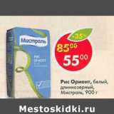 Магазин:Пятёрочка,Скидка:Рис Ориент, белый длинозерный Мистраль