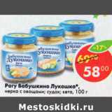 Магазин:Пятёрочка,Скидка:Рагу Бабушкино Лукошко