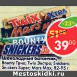 Магазин:Пятёрочка,Скидка:Шоколадный батончик Bounty  трио/ Twix Экстра / Snickers /Snickers Super /Mars Max 