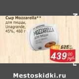 Магазин:Мой магазин,Скидка:Сыр Mozzarella для пиццы Unagrande 45%