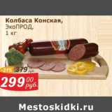 Магазин:Мой магазин,Скидка:Колбаса Конская, ЭкоПрод