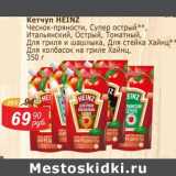 Мой магазин Акции - Кетчуп Heinz 