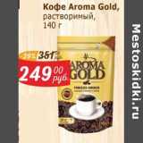 Магазин:Мой магазин,Скидка:Кофе Aroma Gold растворимый