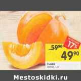 Магазин:Перекрёсток,Скидка:Тыква желтая 