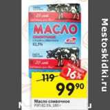 Магазин:Перекрёсток,Скидка:Масло сливочное 82,5%