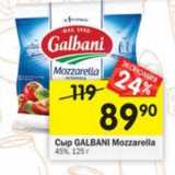 Магазин:Перекрёсток,Скидка:Сыр Galbani Mozzarella 45%