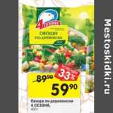 Магазин:Перекрёсток,Скидка:Овощи по-деревенски 4 Сезона