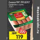 Магазин:Перекрёсток,Скидка:Сосиски Пит-Продукт Баварские с сыром 