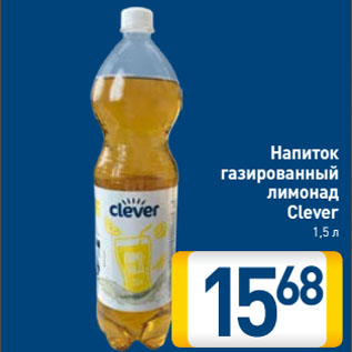 Акция - Напиток газированный лимонад Clever