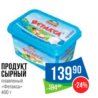 Акция - Продукт сырный "Фетакса"